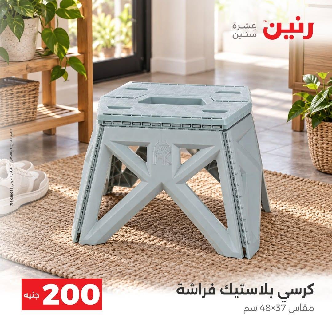 عروض رنين صفحة 6