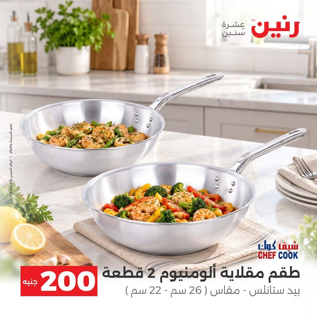عروض رنين صفحة 9