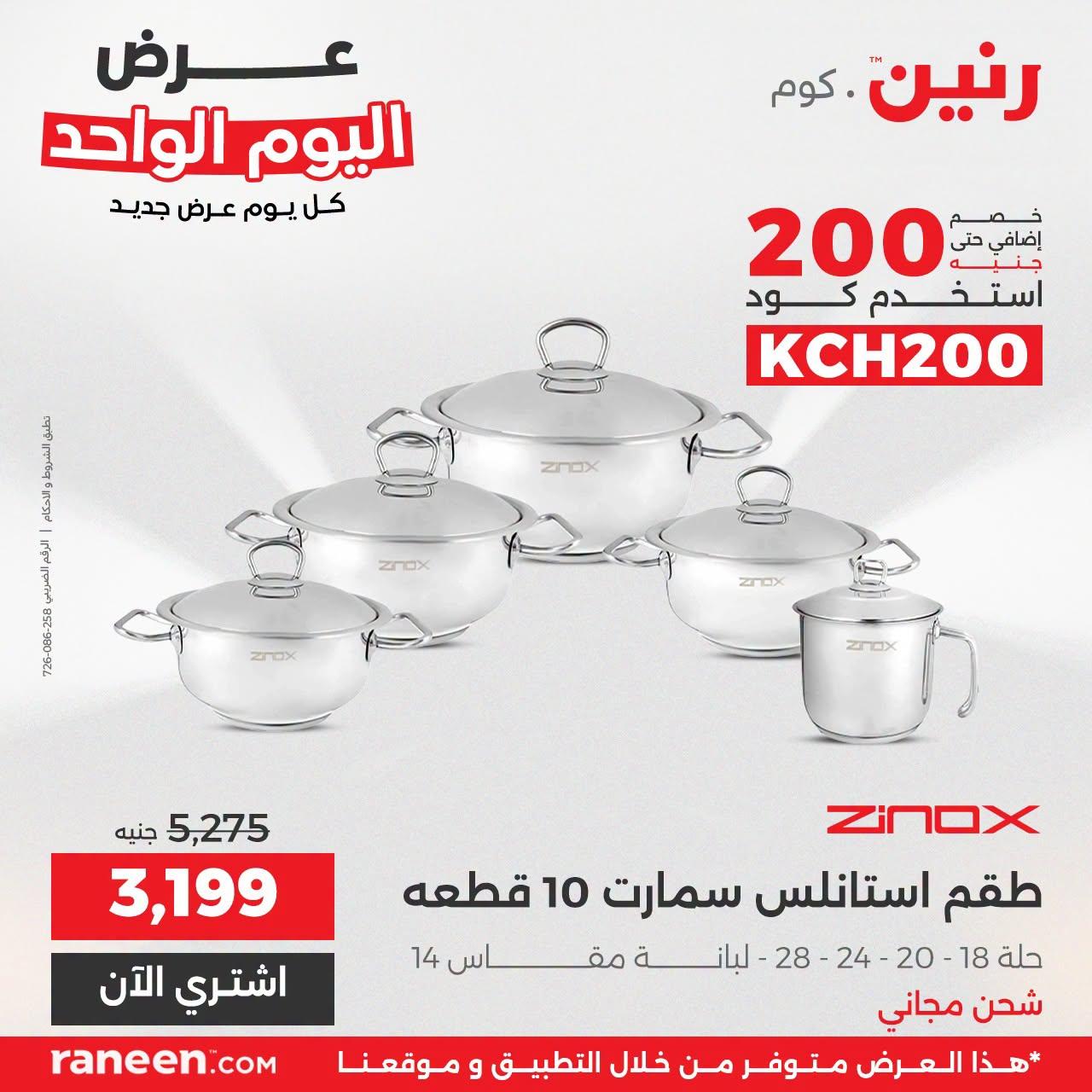 عروض رنين صفحة 10