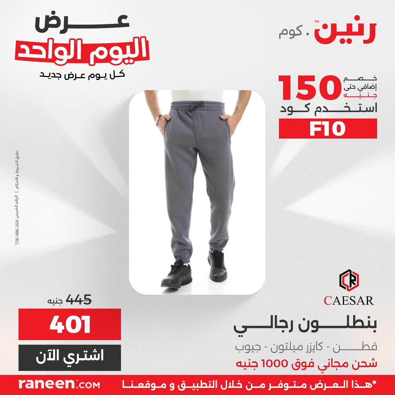 عروض رنين صفحة 12