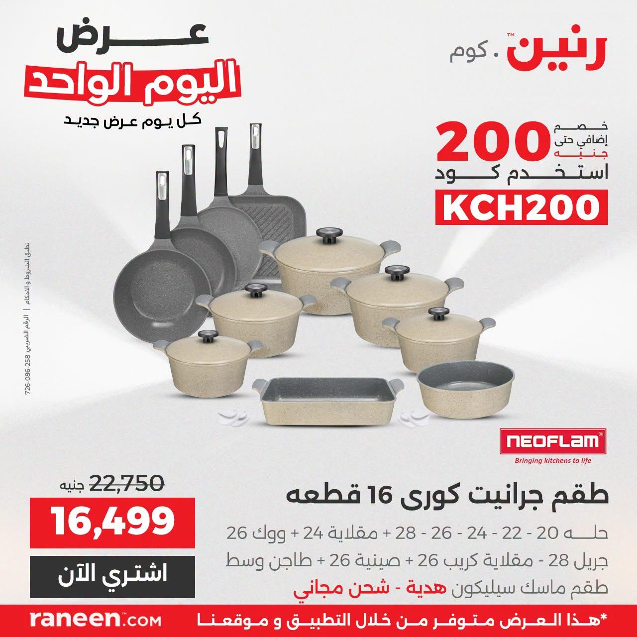 عروض رنين صفحة 14