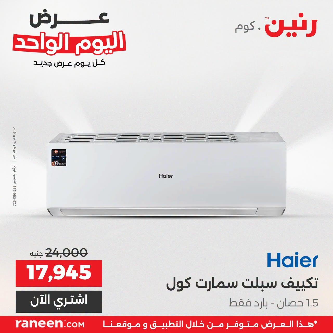 عروض رنين صفحة 15