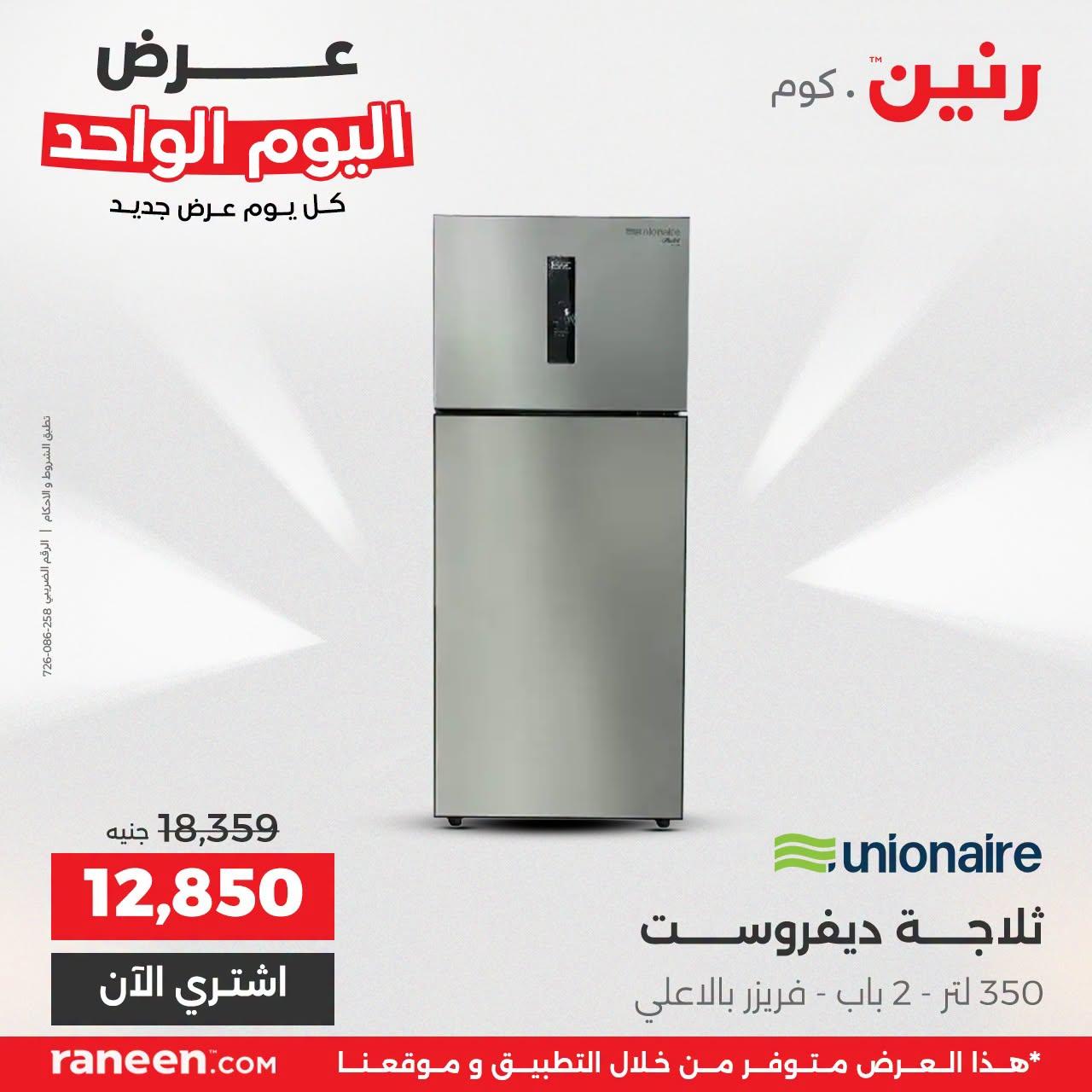 عروض رنين صفحة 2