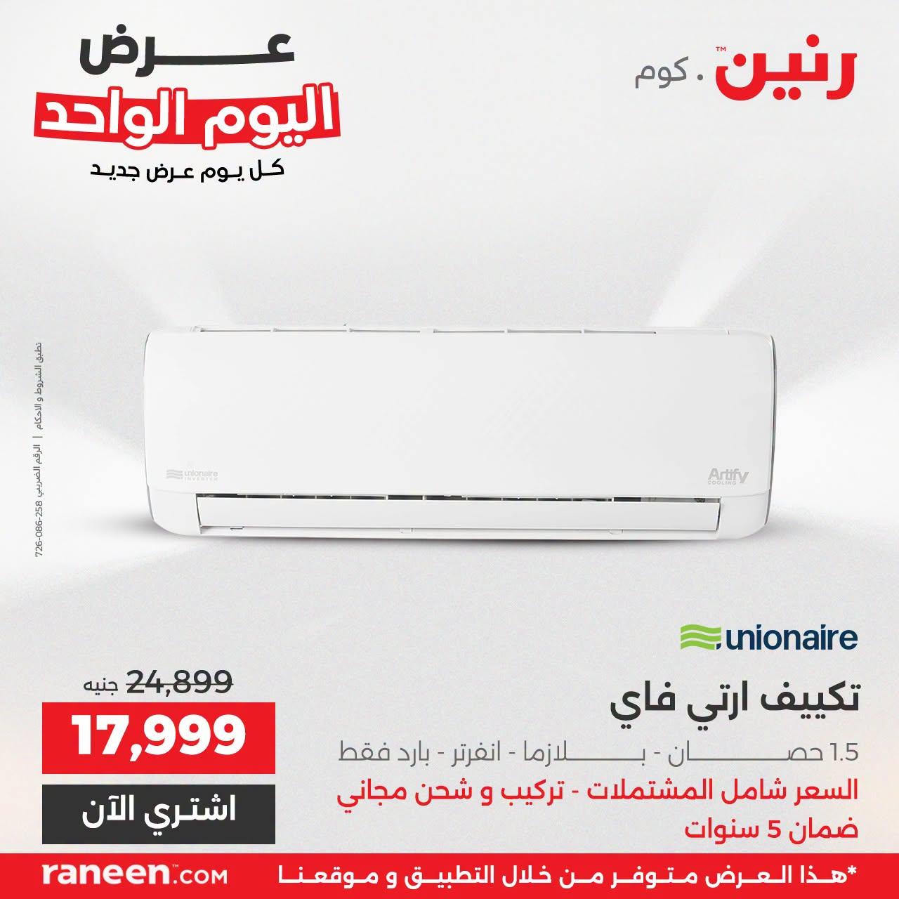 عروض رنين صفحة 4