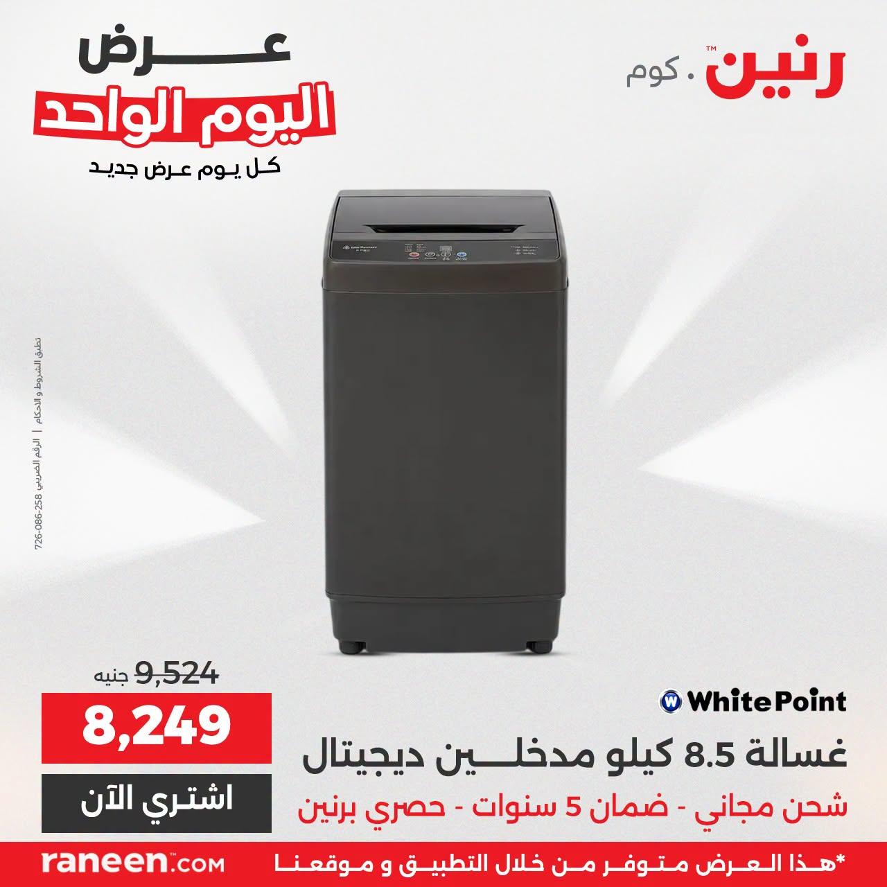 عروض رنين صفحة 5