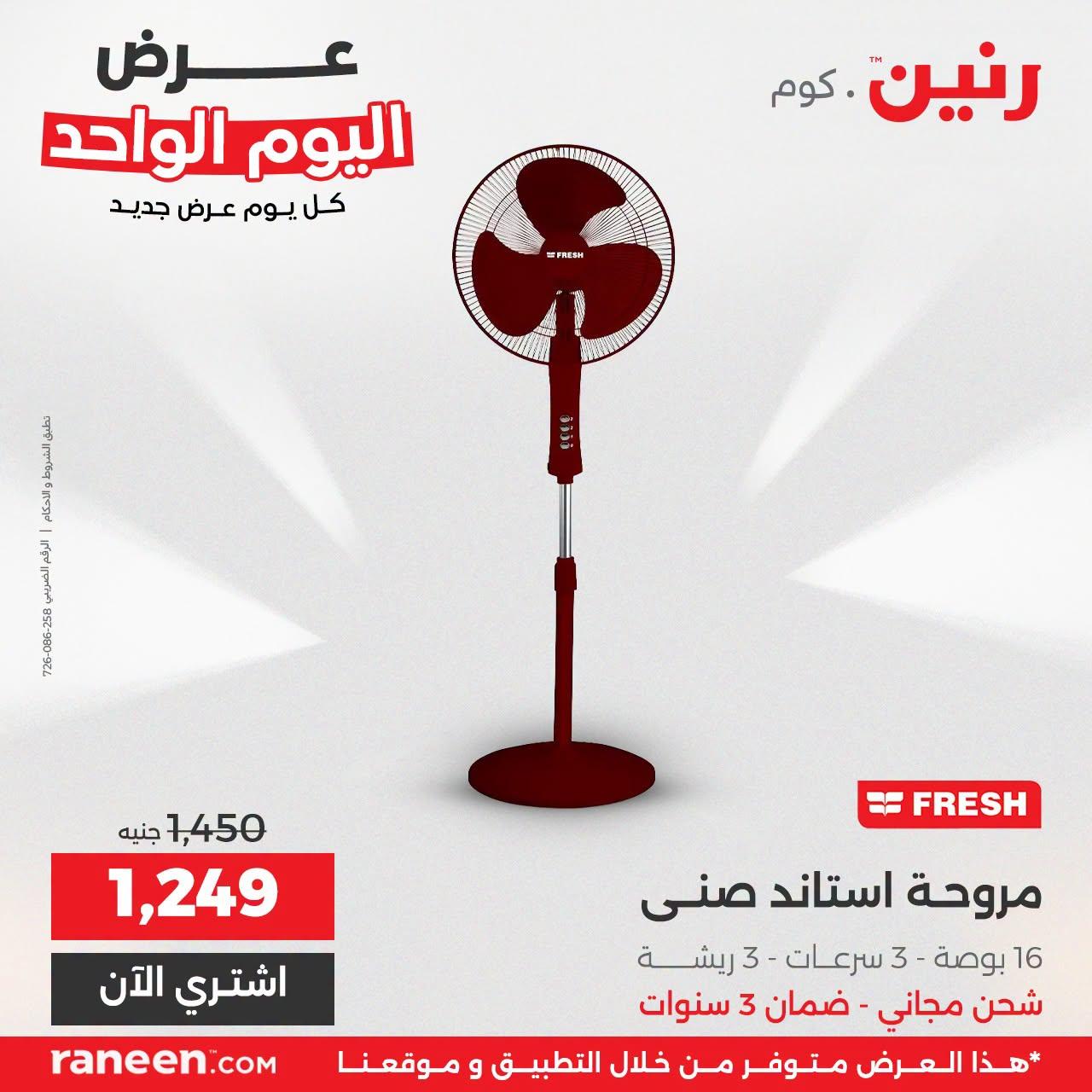 عروض رنين صفحة 6