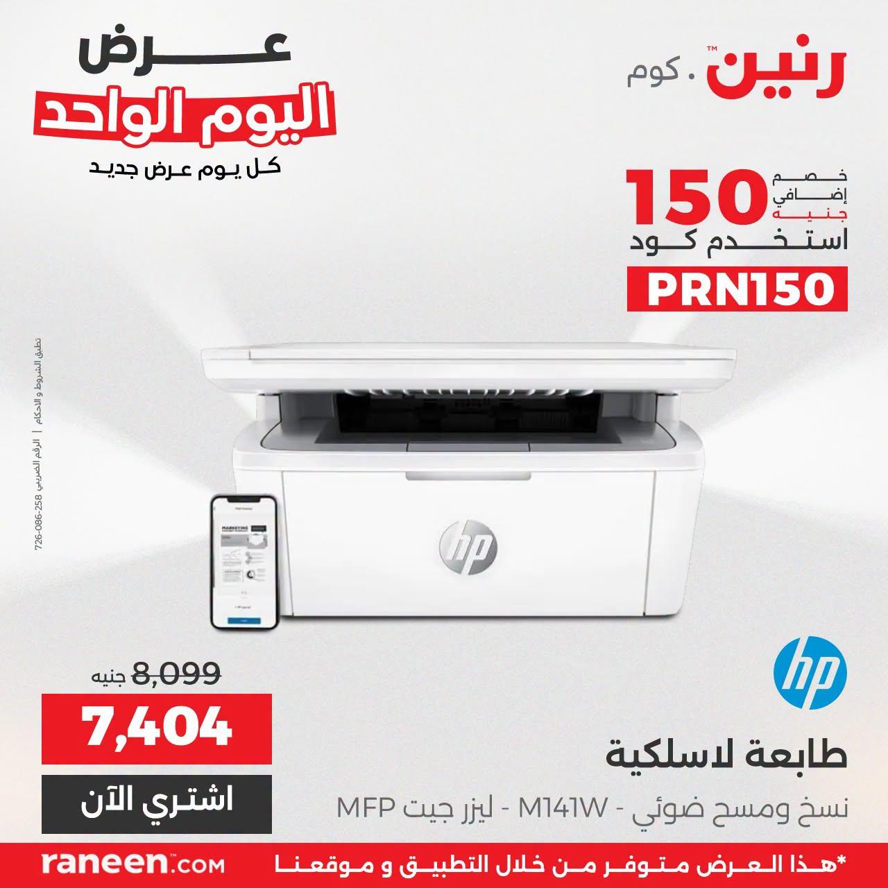 عروض رنين صفحة 7