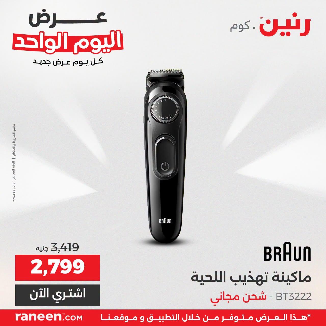 عروض رنين صفحة 8