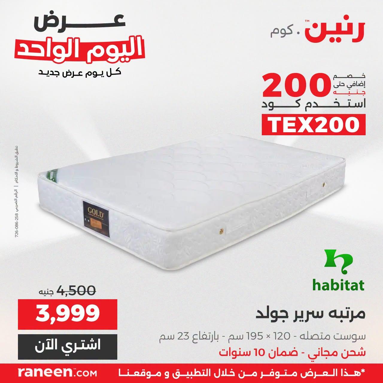 عروض رنين صفحة 9