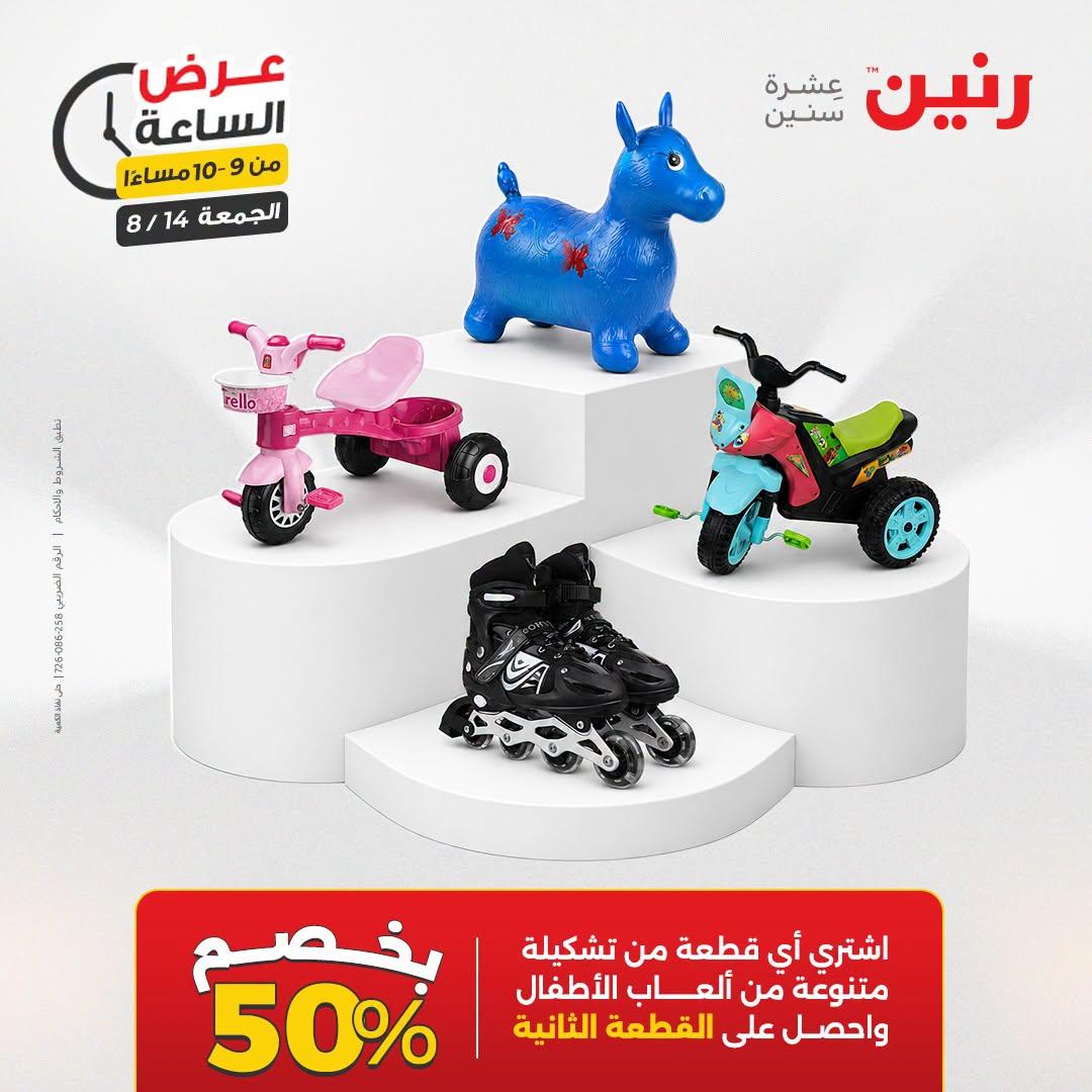 عروض رنين صفحة 11