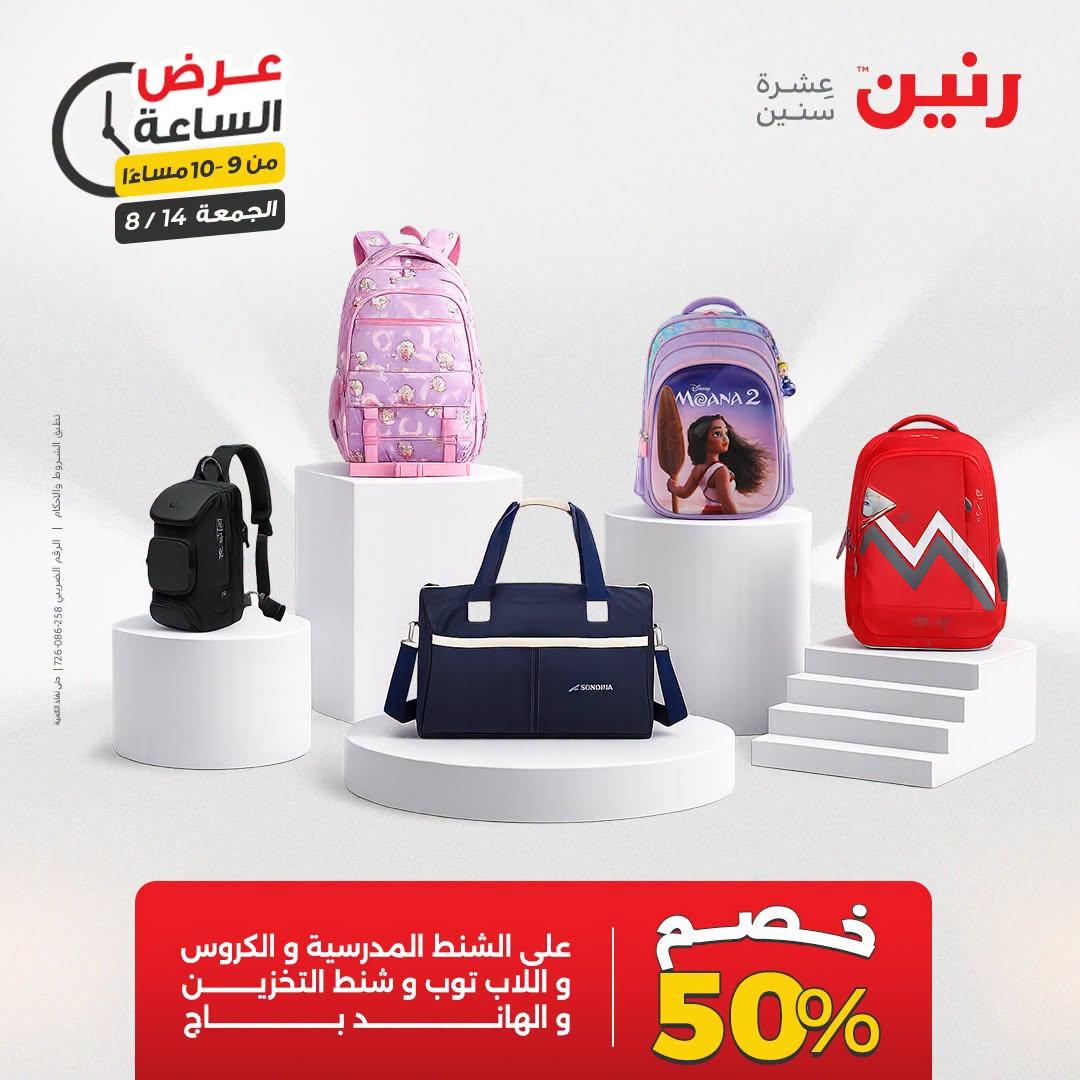 عروض رنين صفحة 14