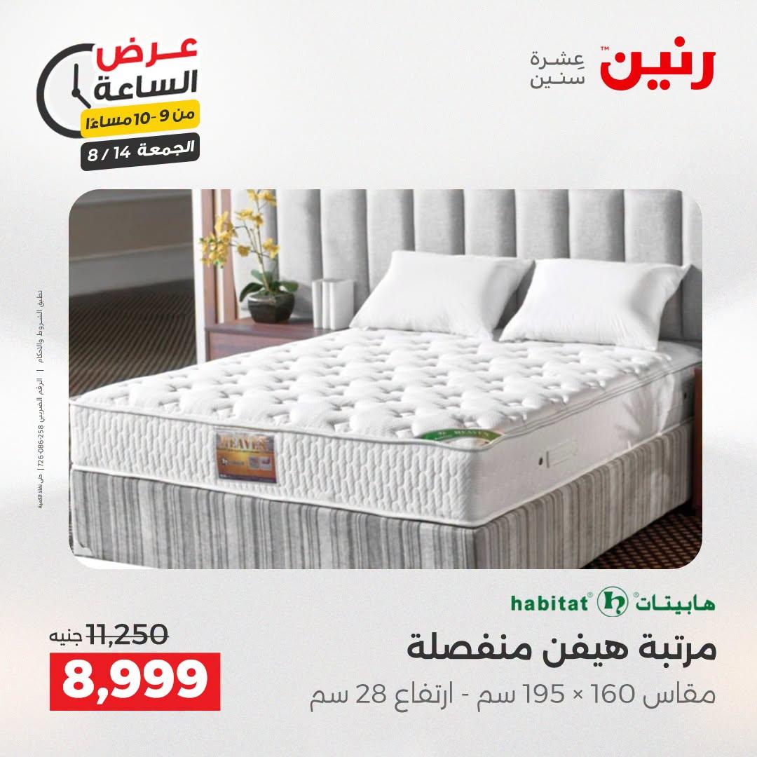 عروض رنين صفحة 15