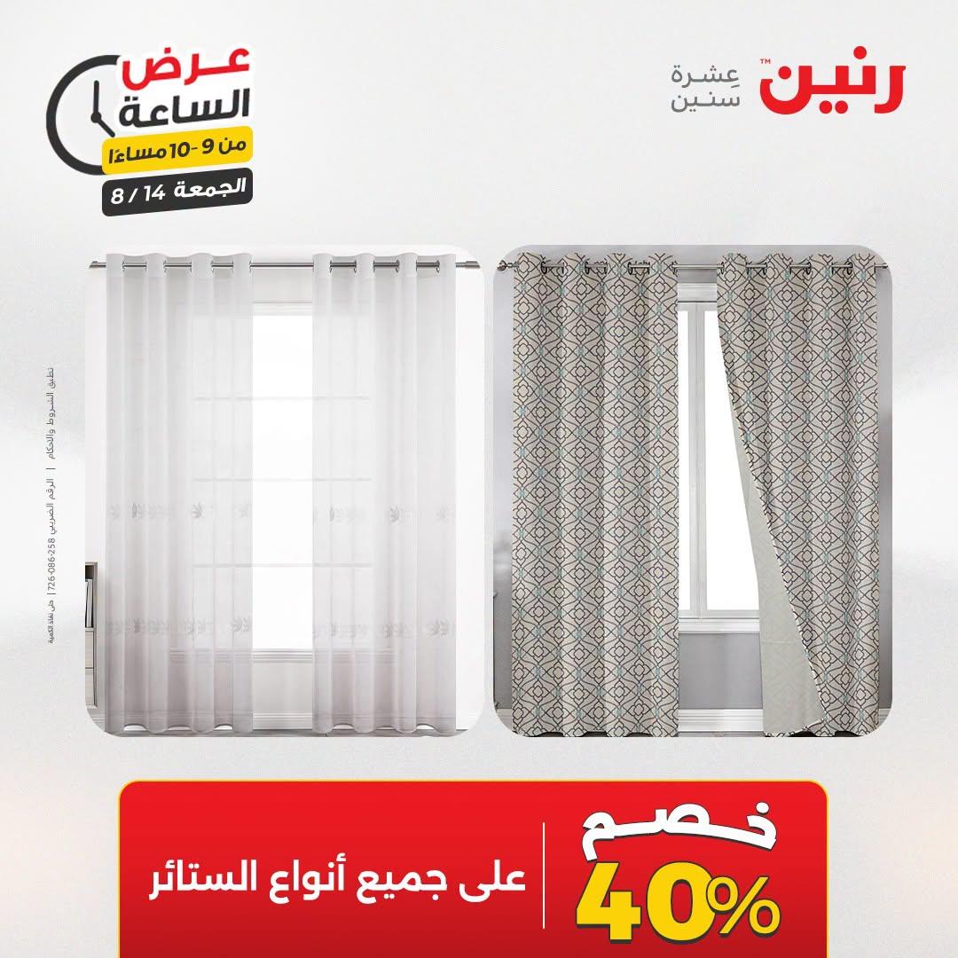 عروض رنين صفحة 16