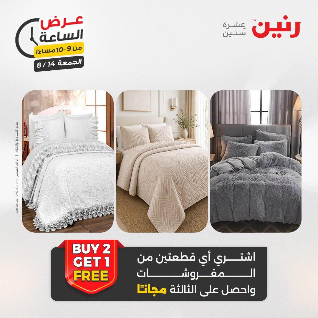 عروض رنين صفحة 17