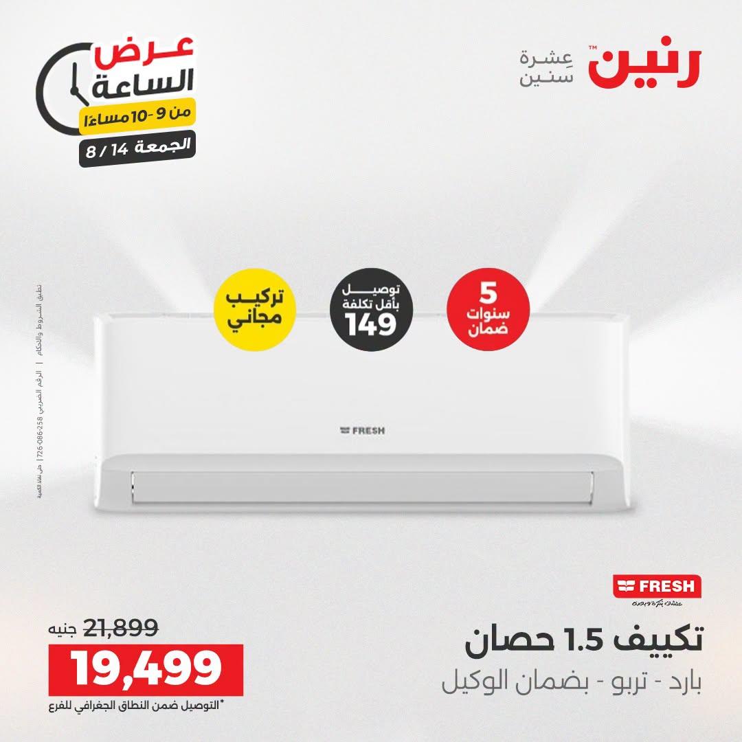 عروض رنين صفحة 18