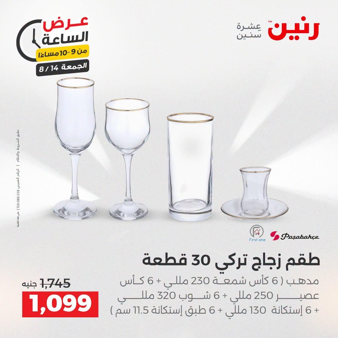 عروض رنين صفحة 19
