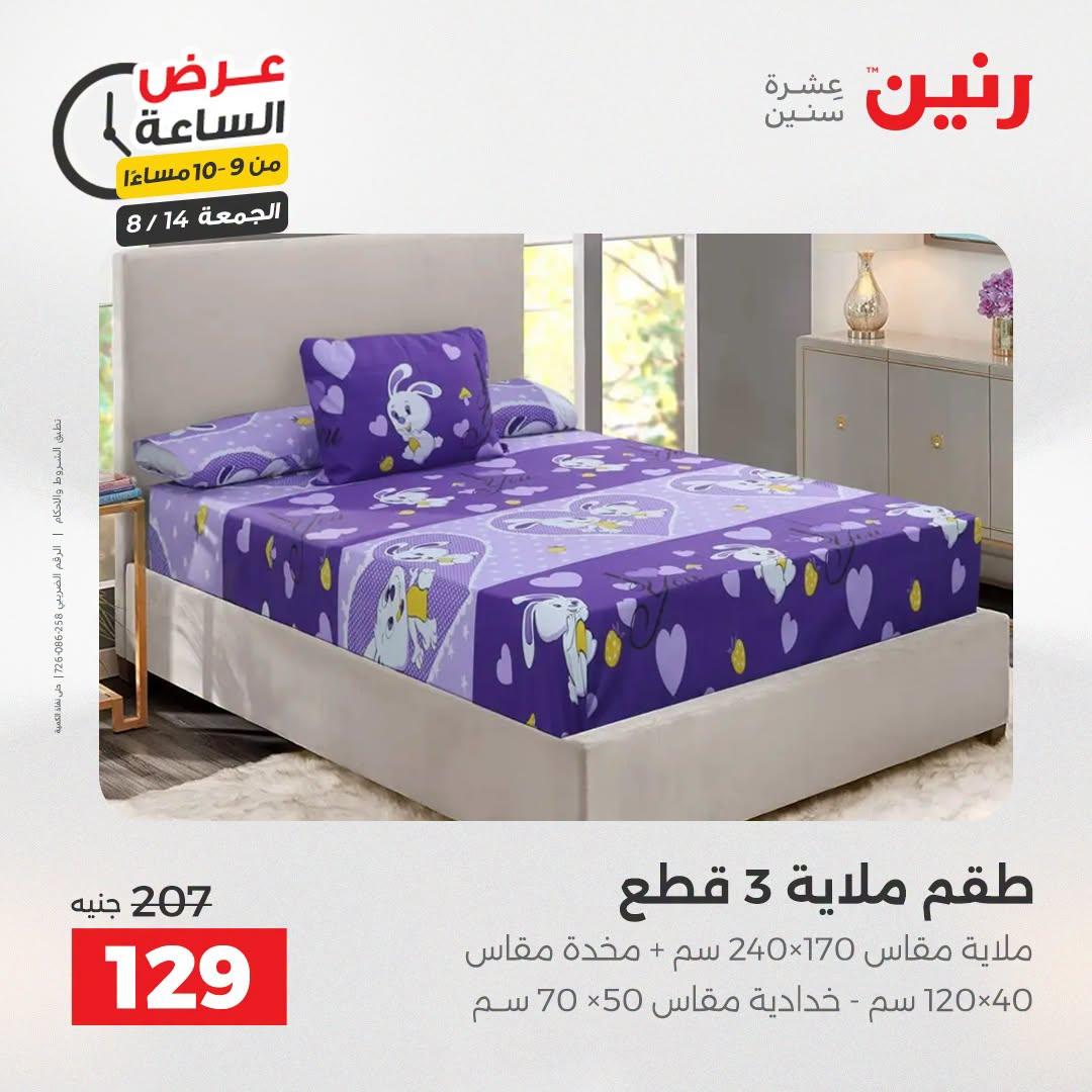 عروض رنين صفحة 2