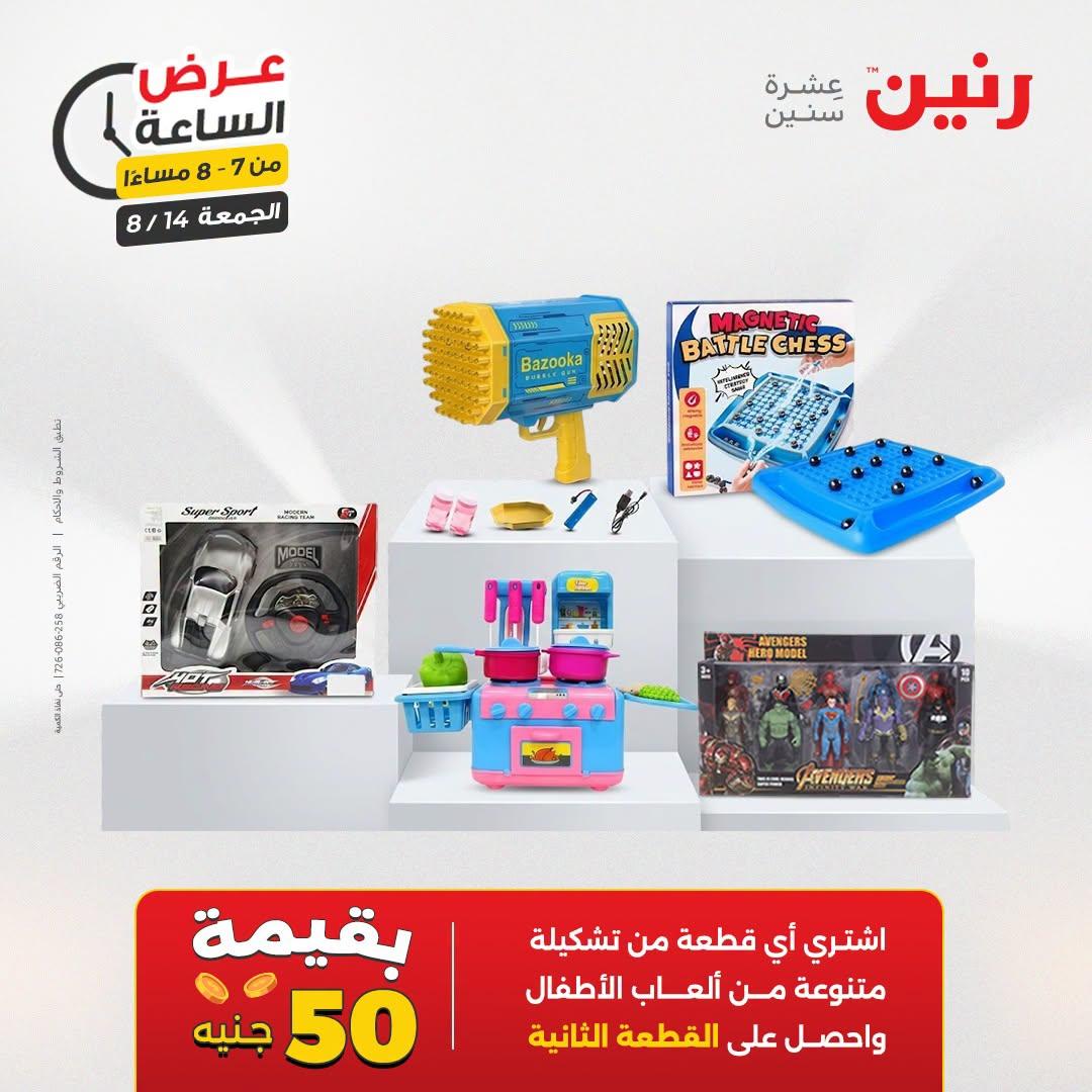 عروض رنين صفحة 21