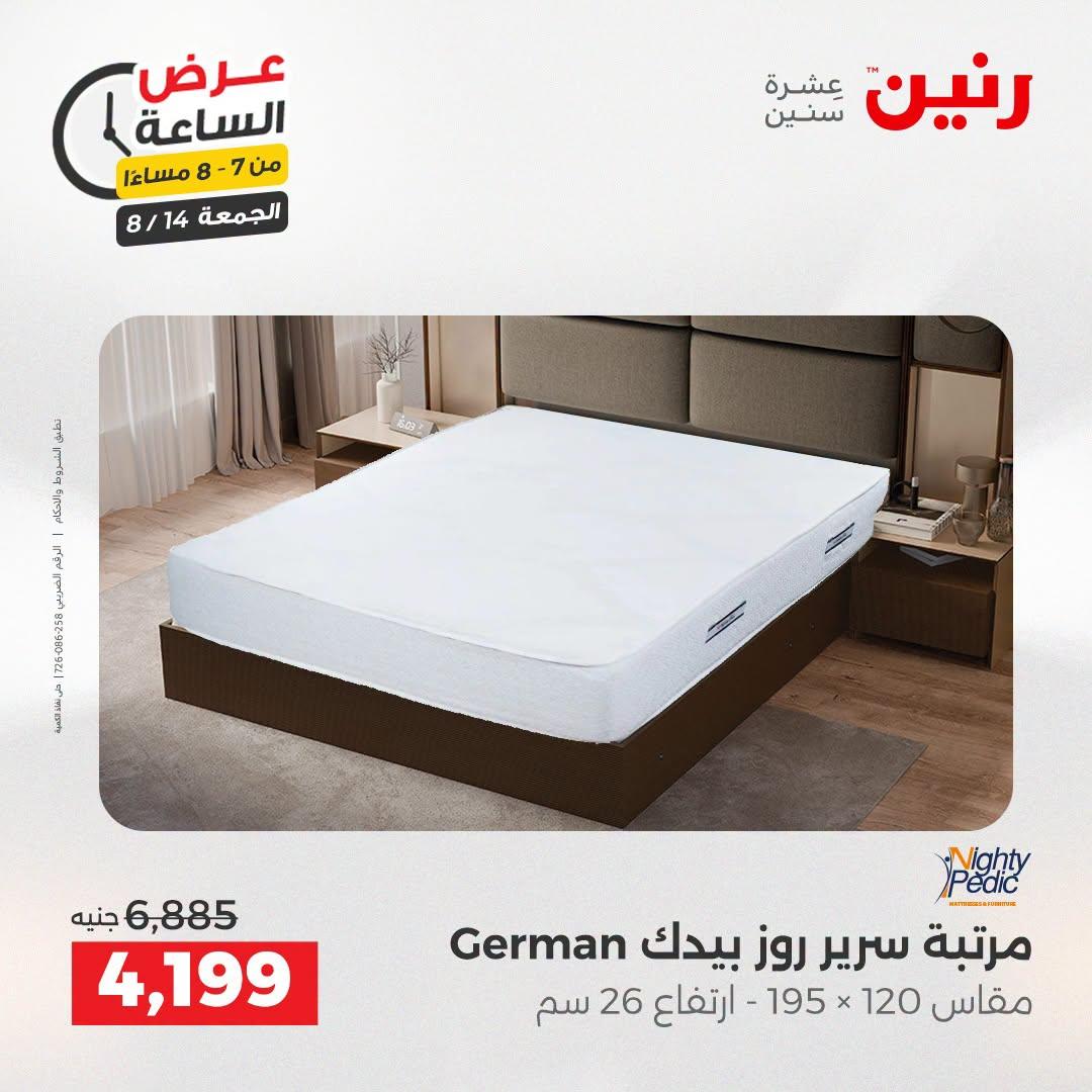عروض رنين صفحة 22