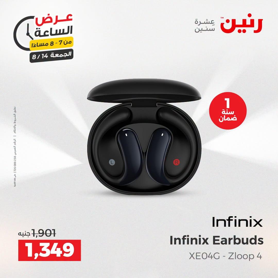 عروض رنين صفحة 23