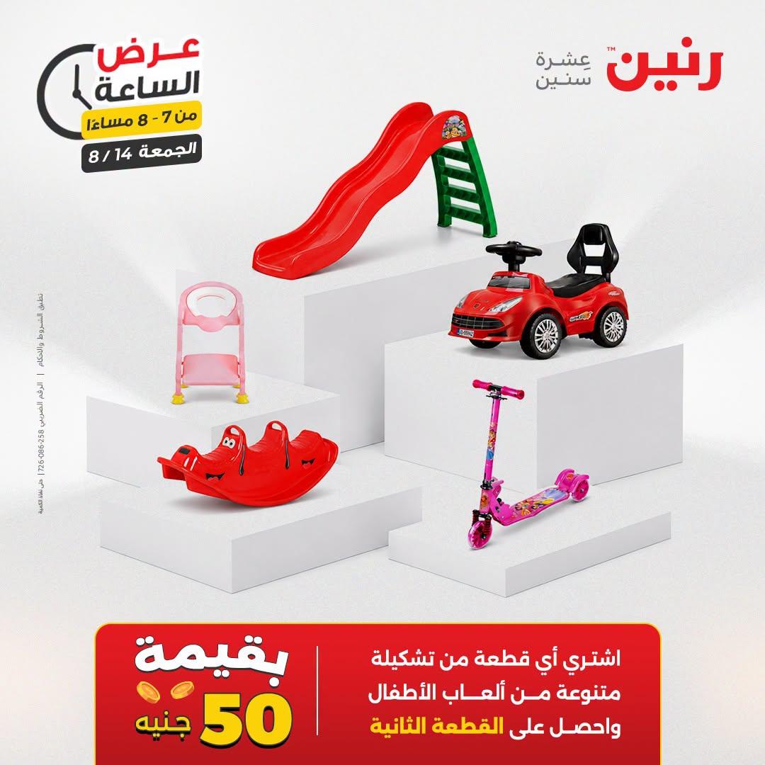 عروض رنين صفحة 25