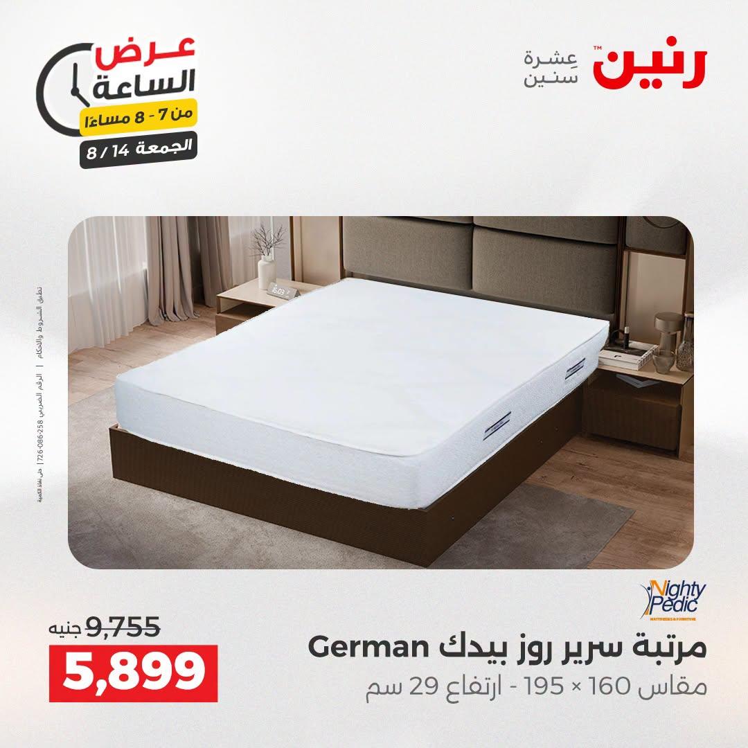 عروض رنين صفحة 27