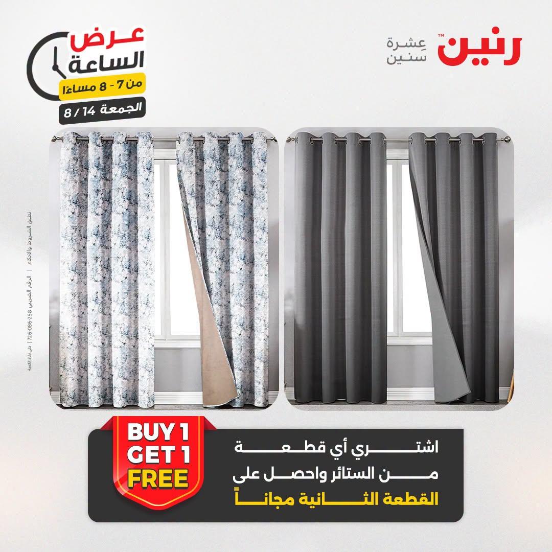 عروض رنين صفحة 28