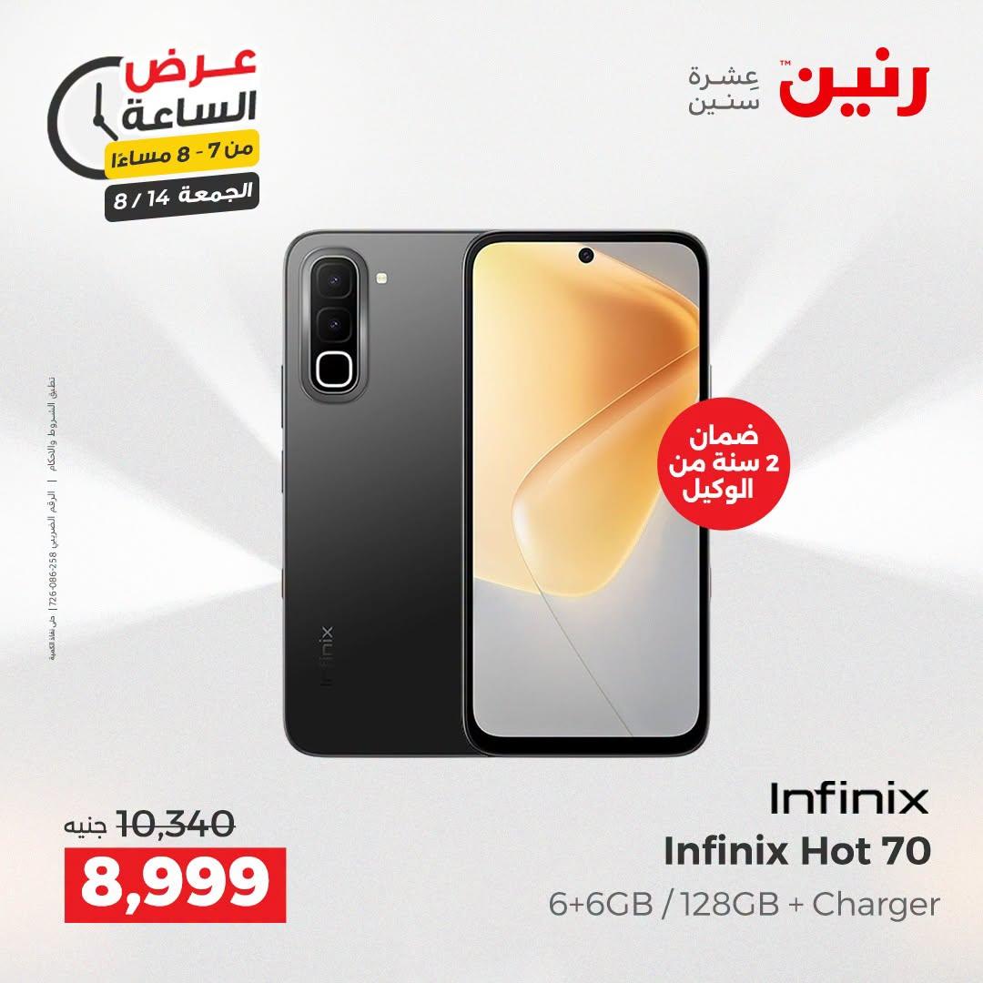 عروض رنين صفحة 29