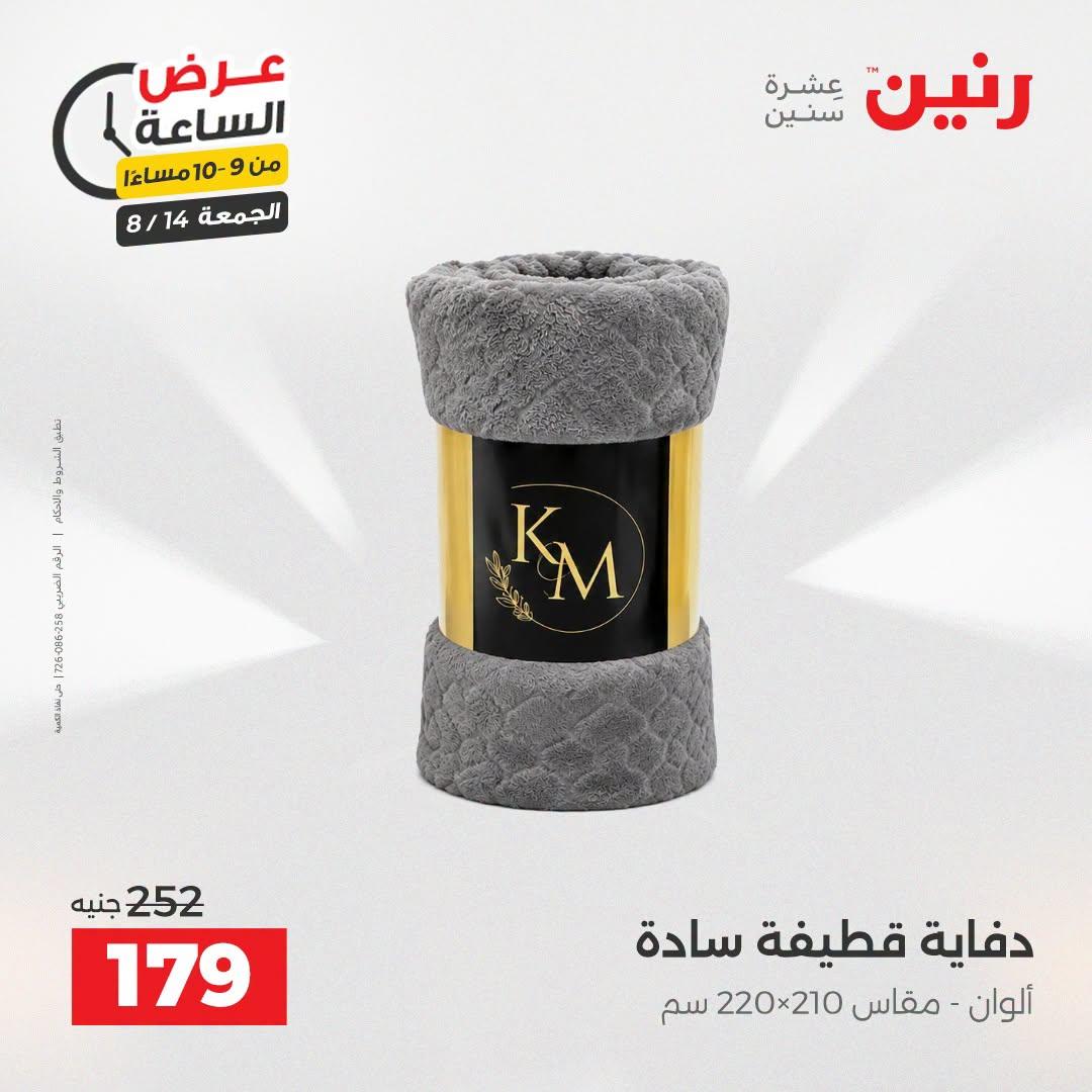 عروض رنين صفحة 3