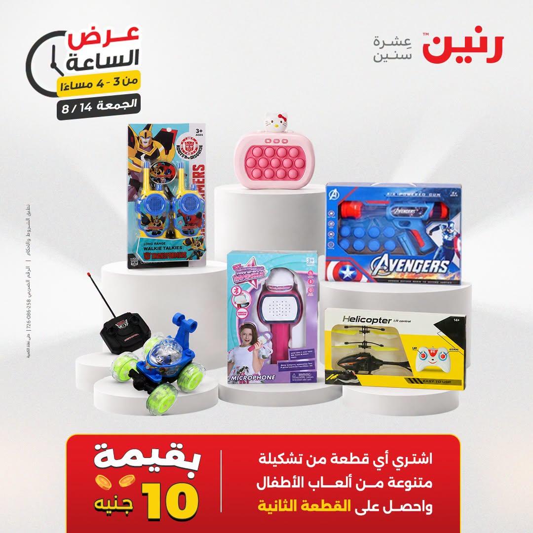 عروض رنين صفحة 34