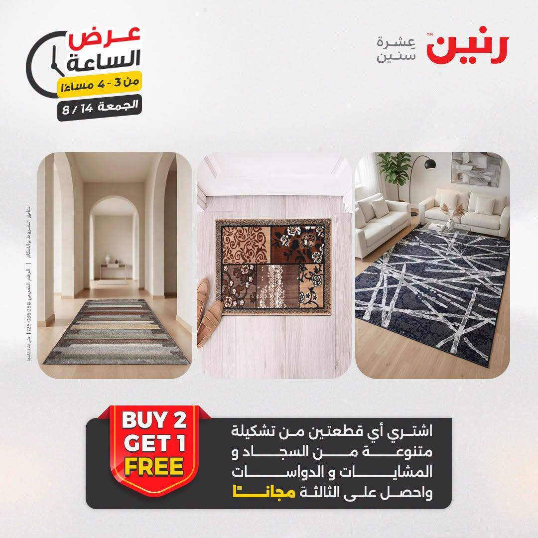 عروض رنين صفحة 35