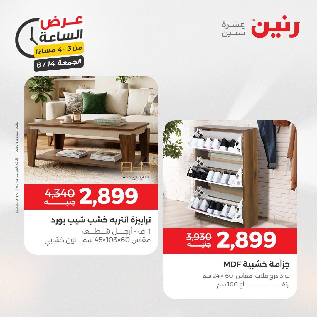 عروض رنين صفحة 36