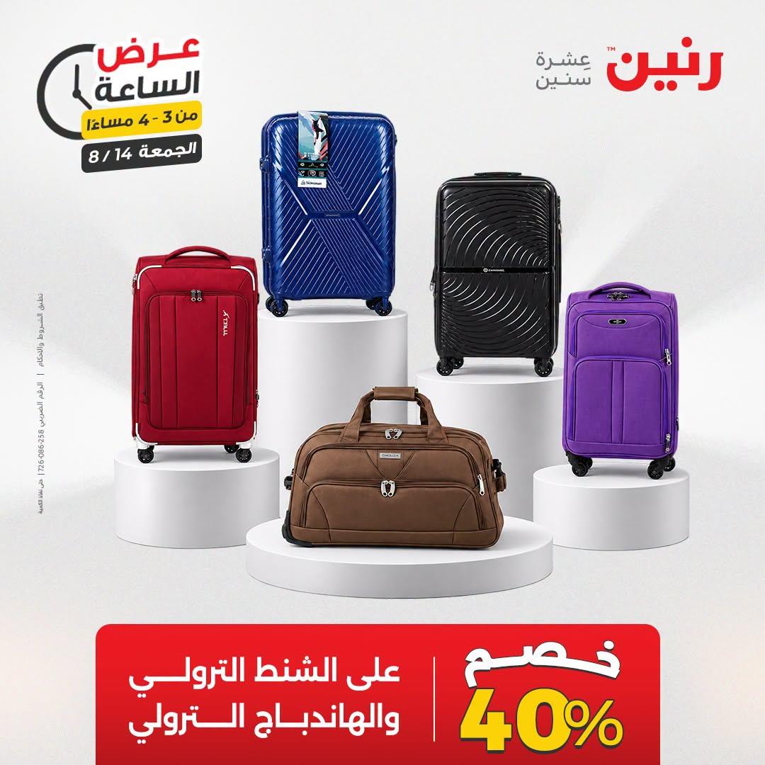 عروض رنين صفحة 37
