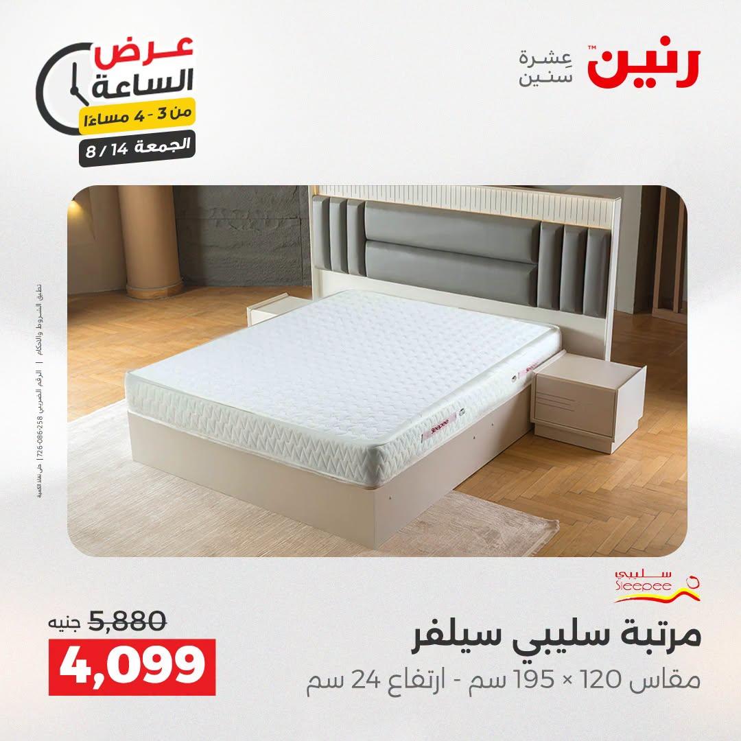 عروض رنين صفحة 38