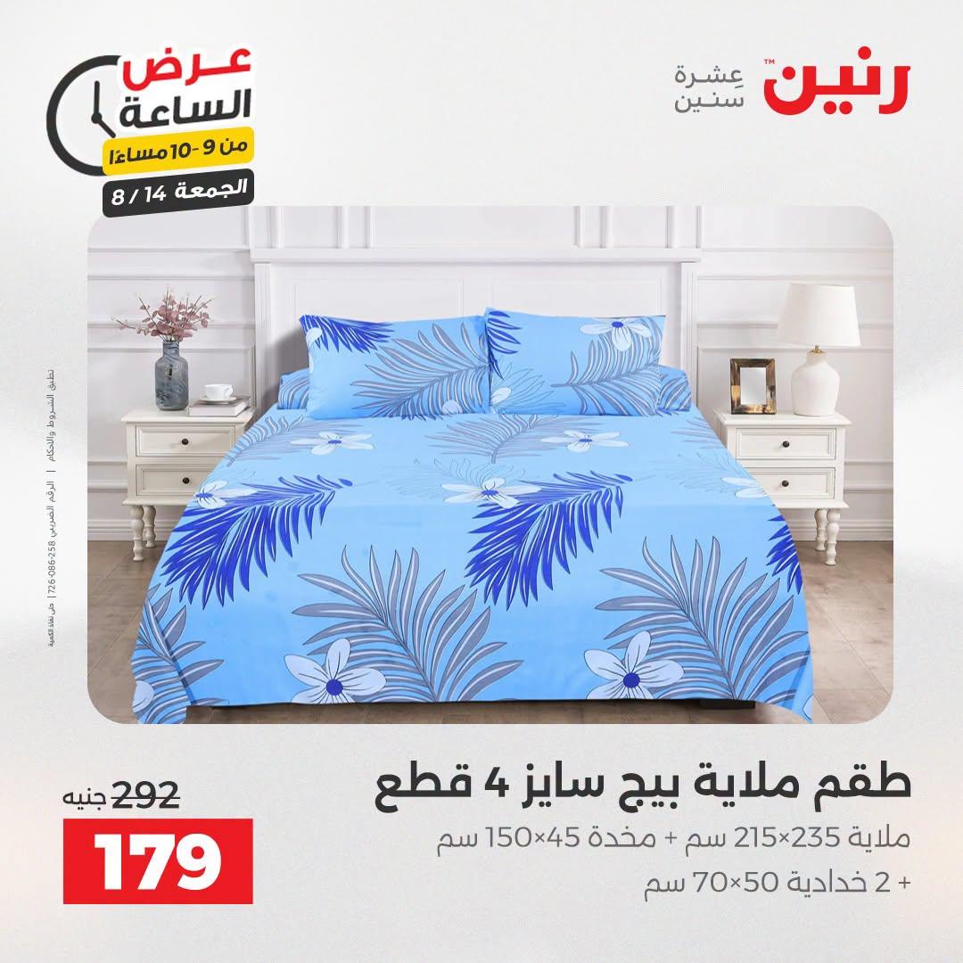 عروض رنين صفحة 4
