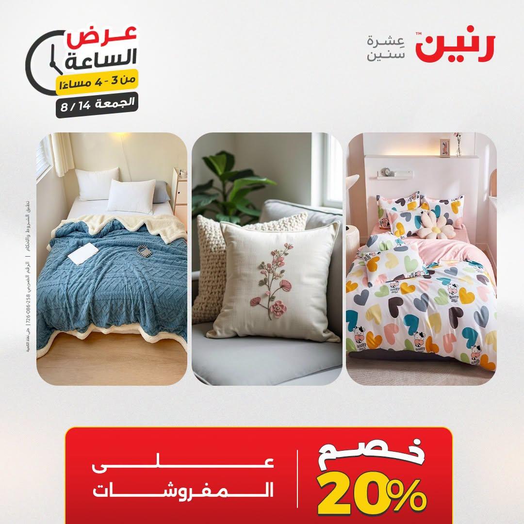 عروض رنين صفحة 40