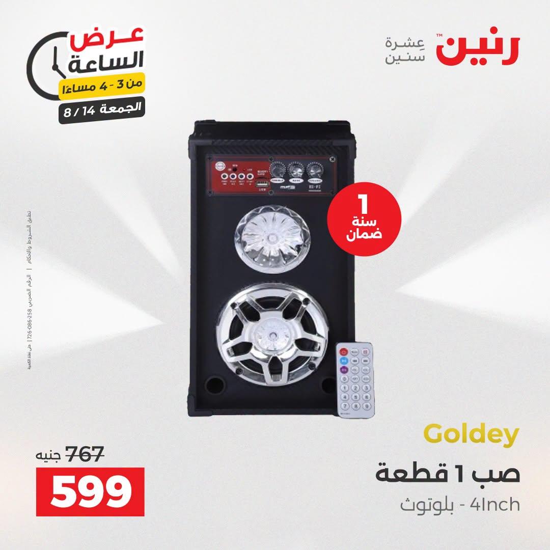 عروض رنين صفحة 41