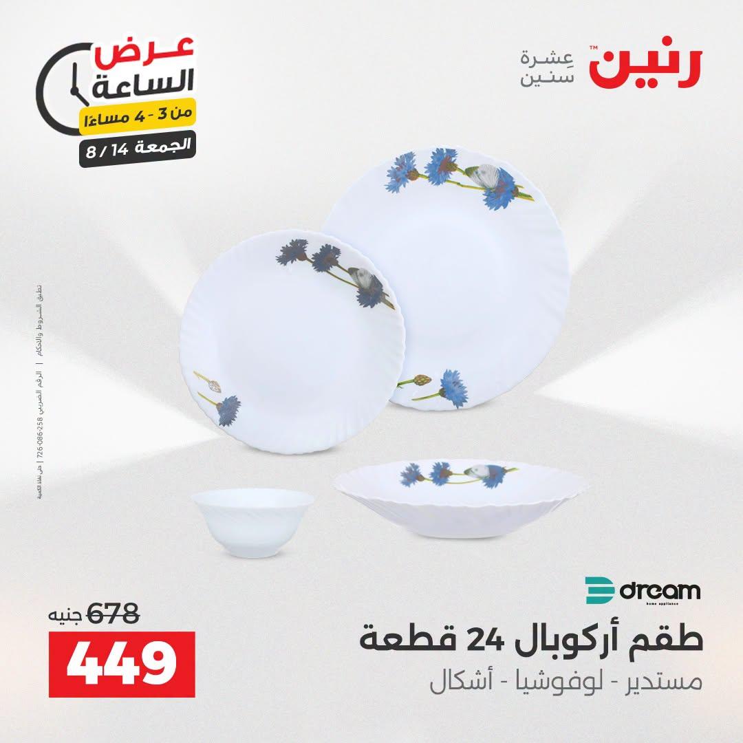 عروض رنين صفحة 42