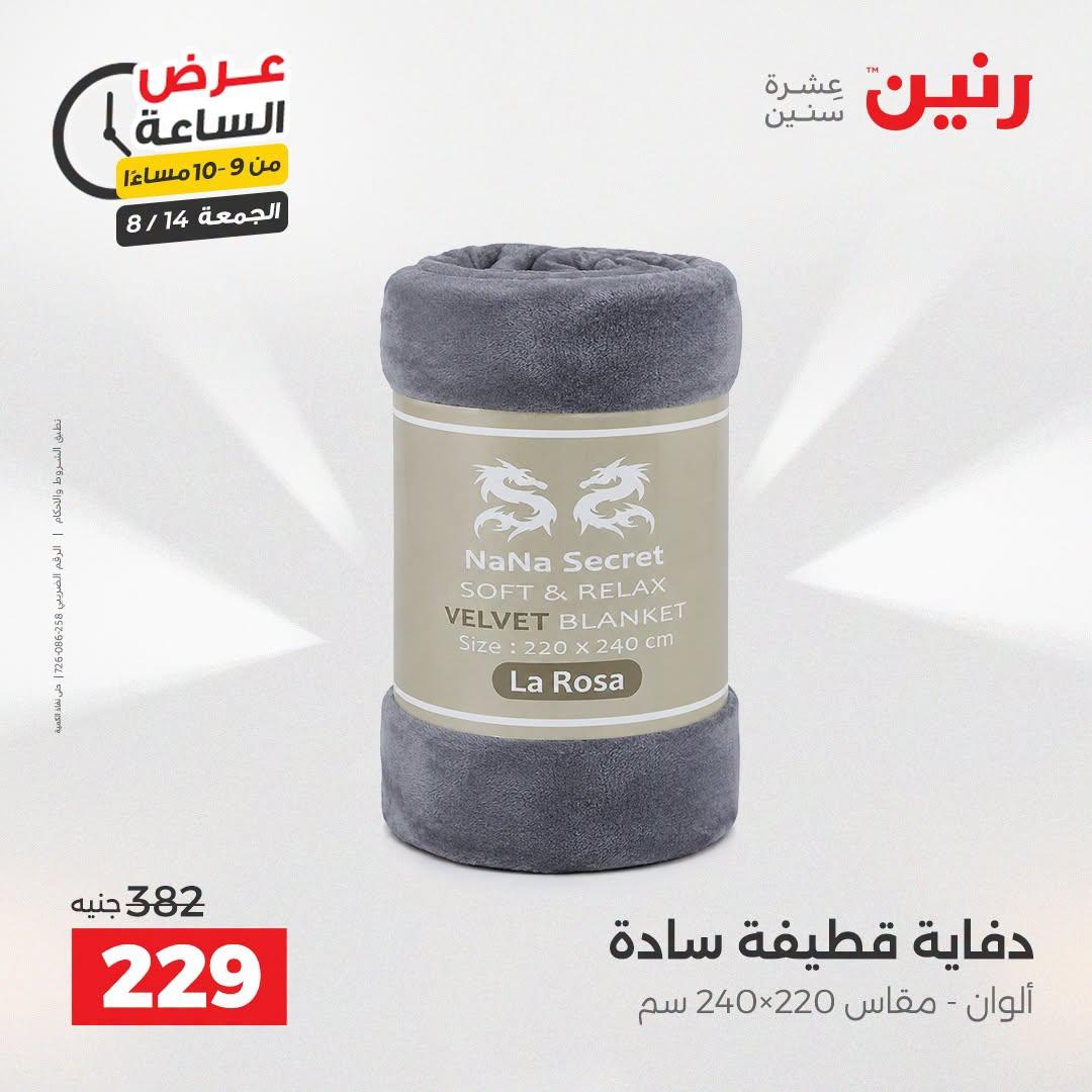 عروض رنين صفحة 6