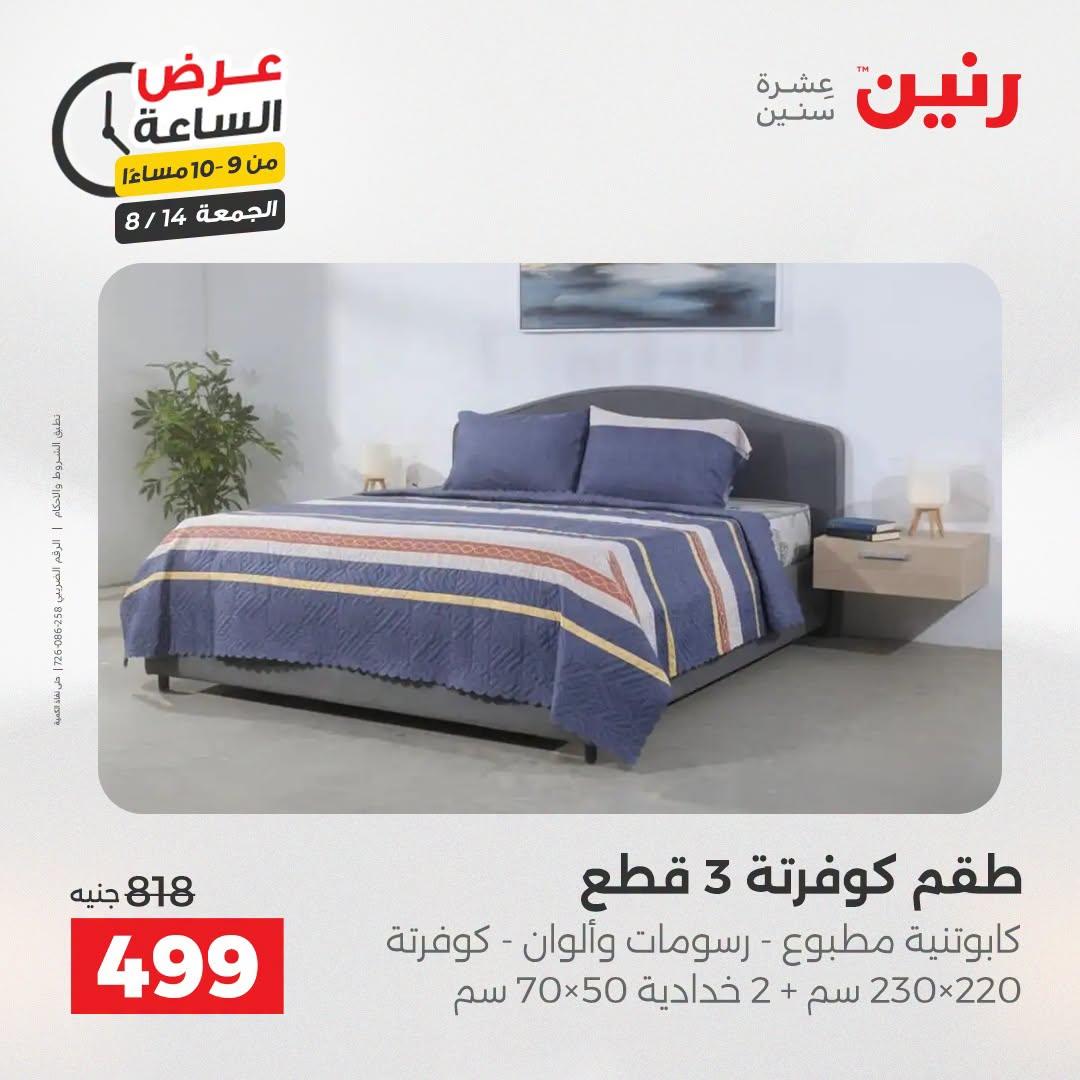 عروض رنين صفحة 7