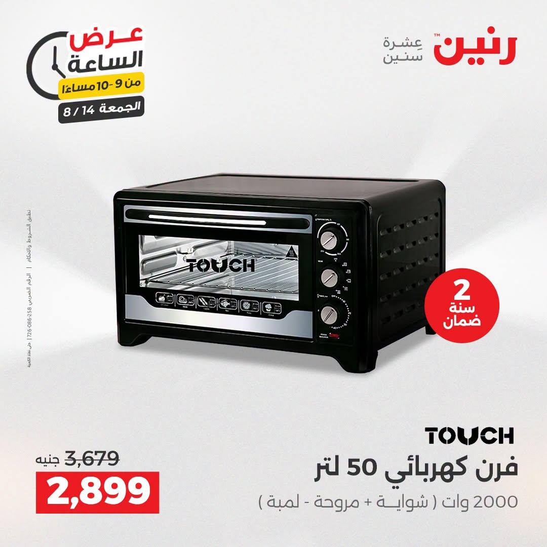 عروض رنين صفحة 8