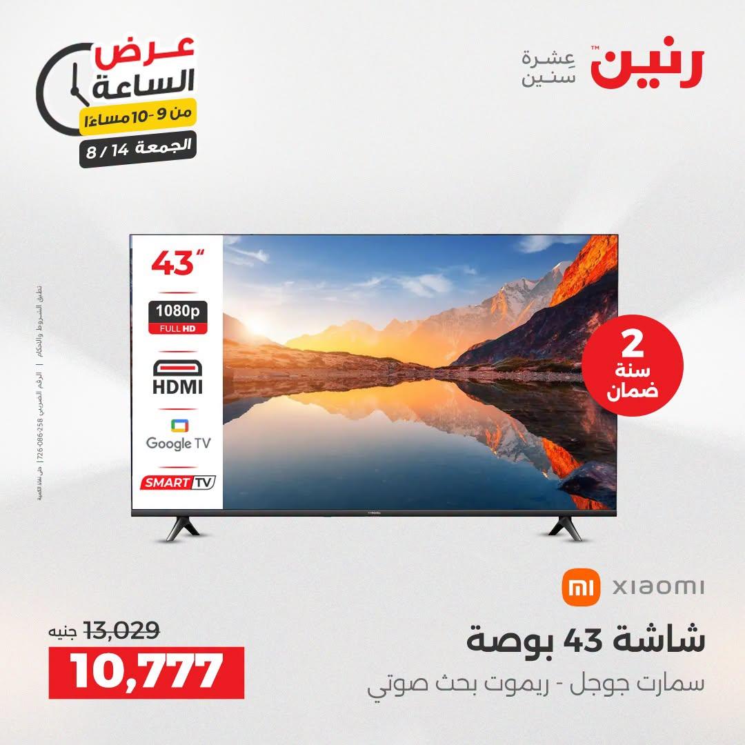 عروض رنين صفحة 9