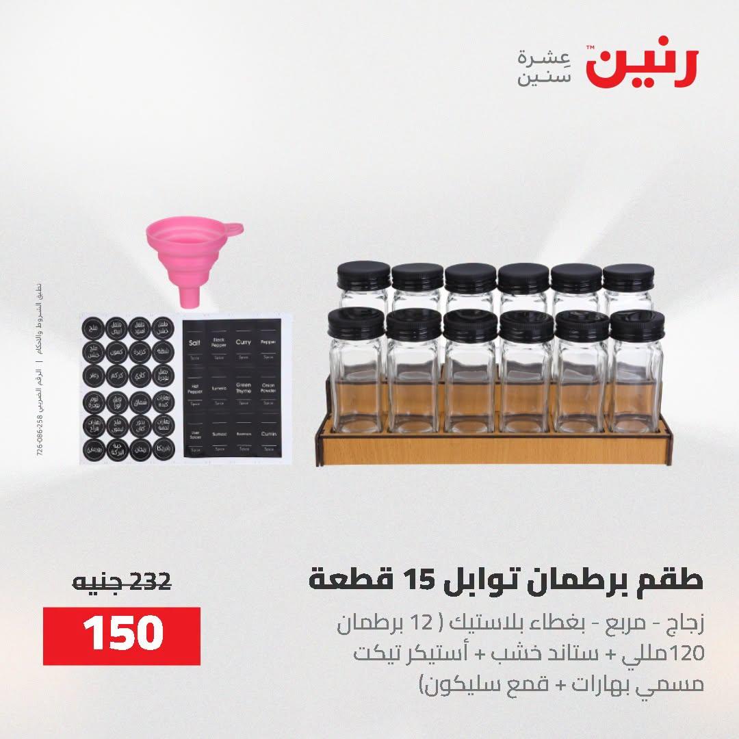 عروض رنين صفحة 12