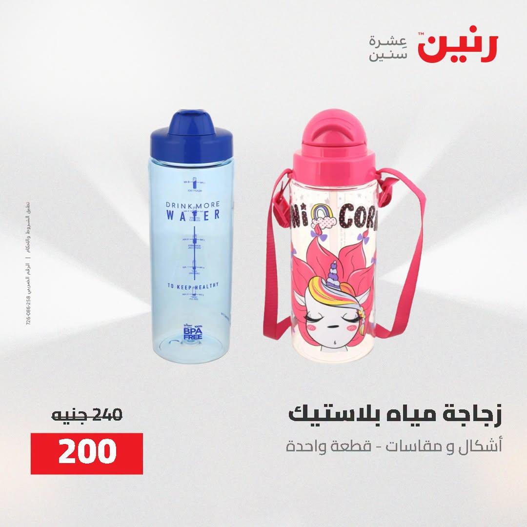 عروض رنين صفحة 13