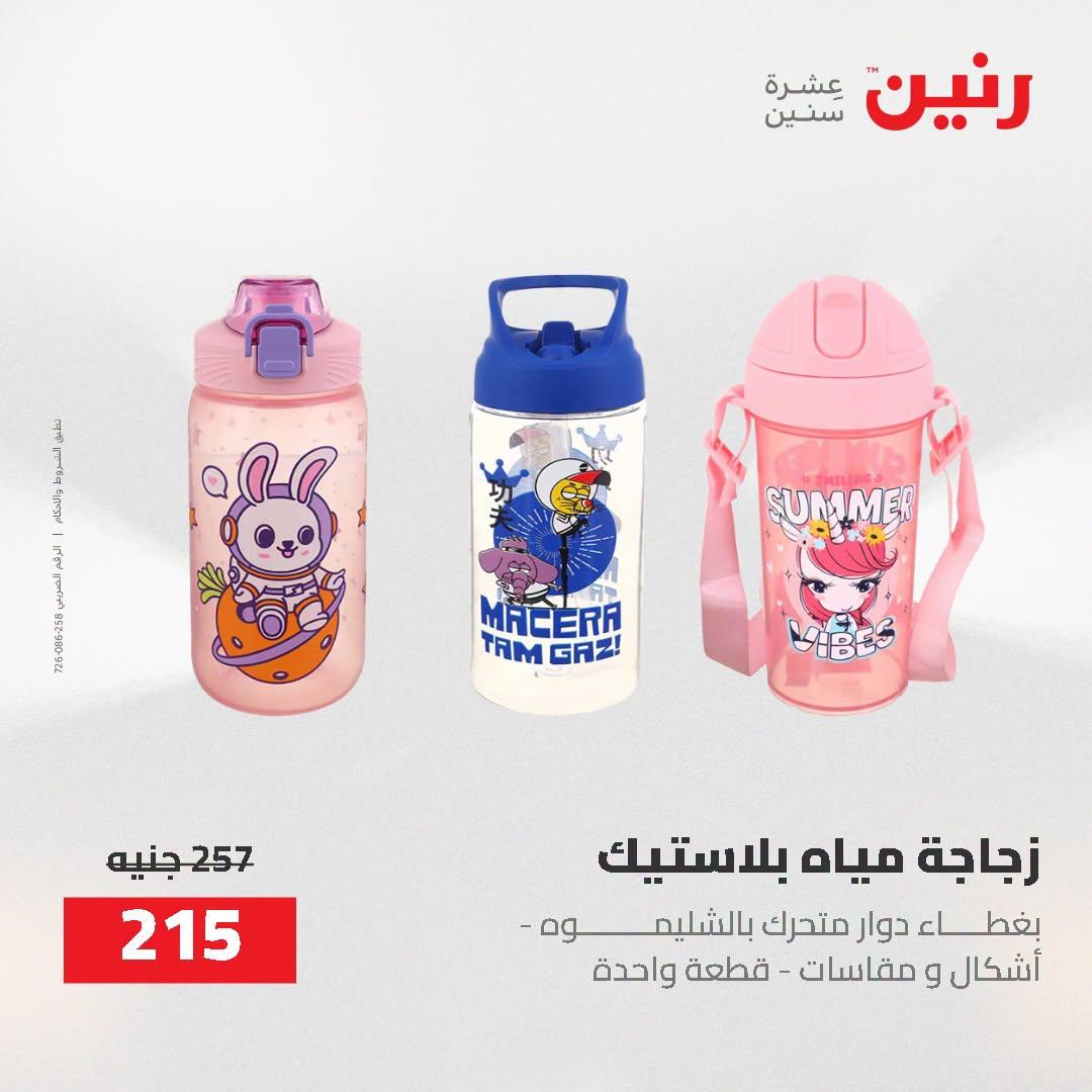 عروض رنين صفحة 14