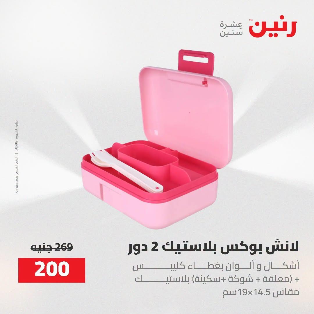 عروض رنين صفحة 15
