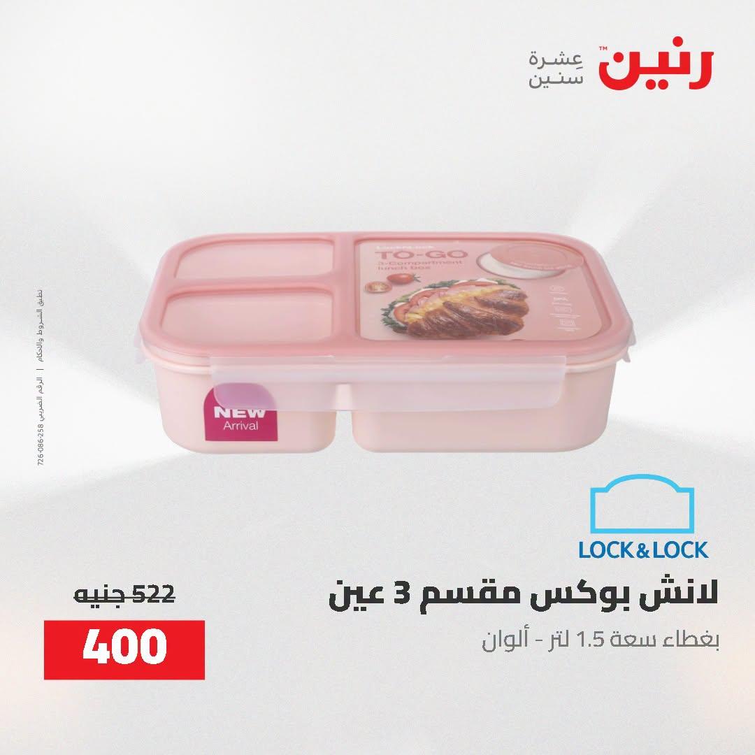 عروض رنين صفحة 16