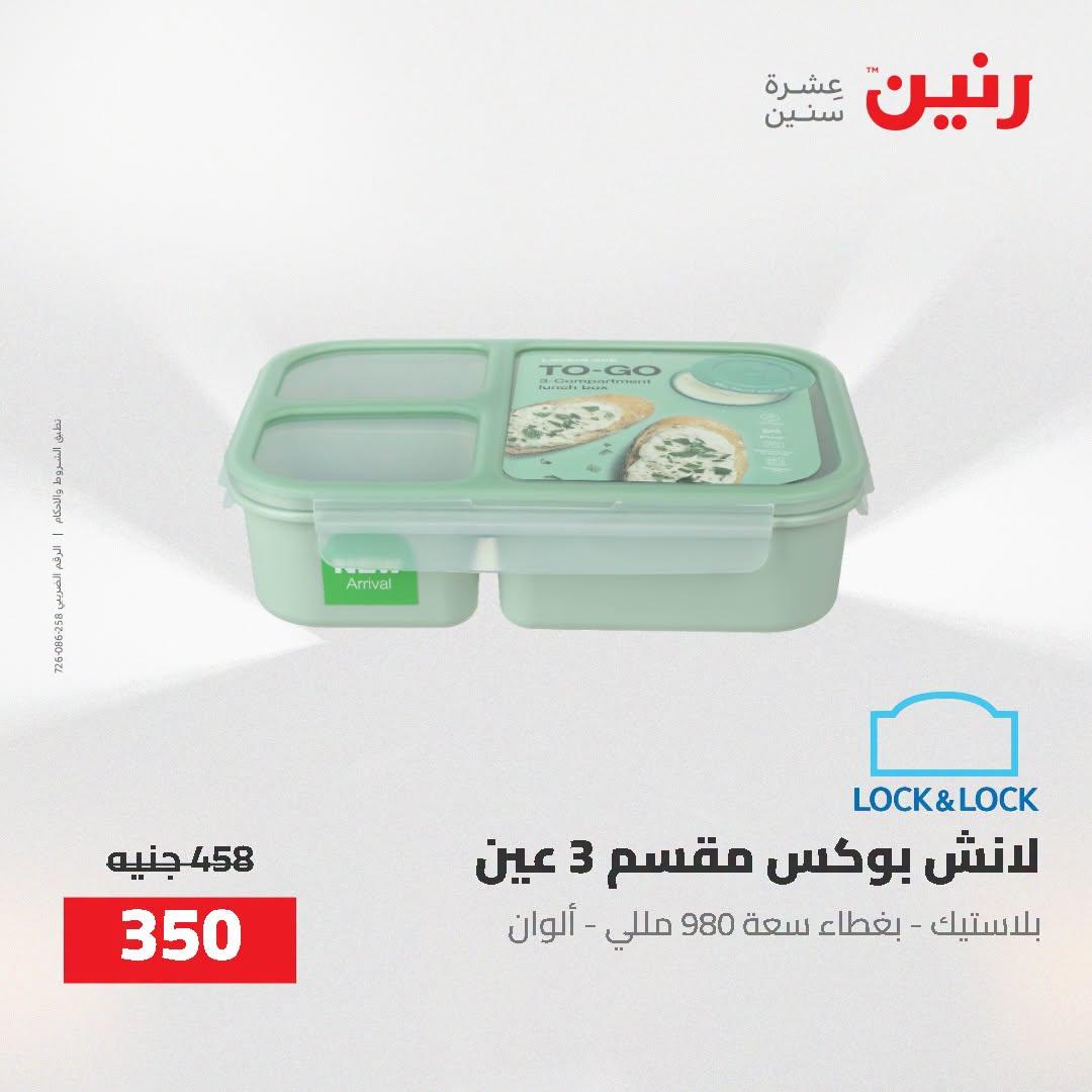 عروض رنين صفحة 17