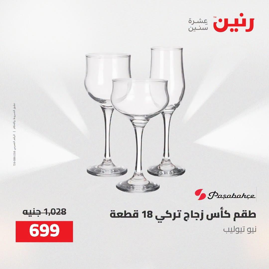 عروض رنين صفحة 18