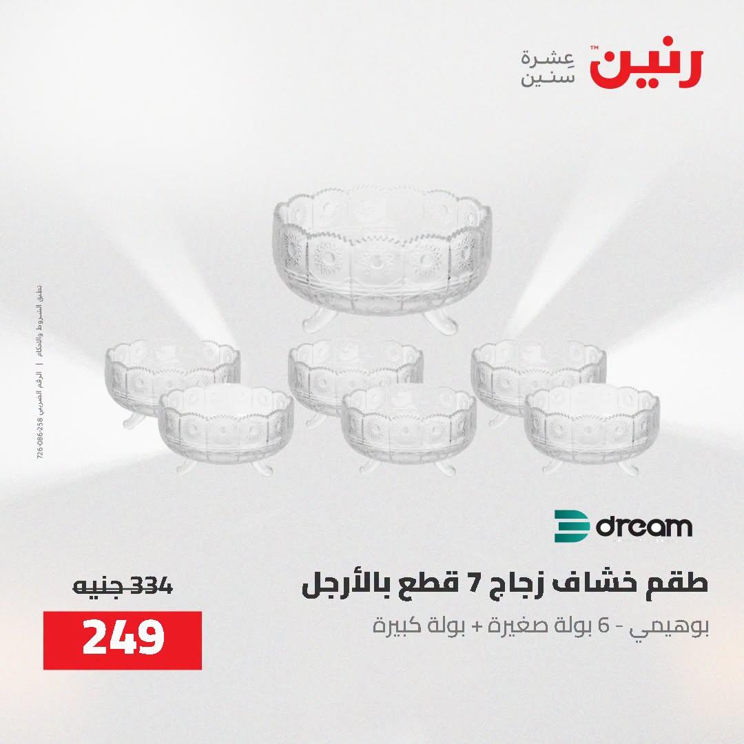 عروض رنين صفحة 19